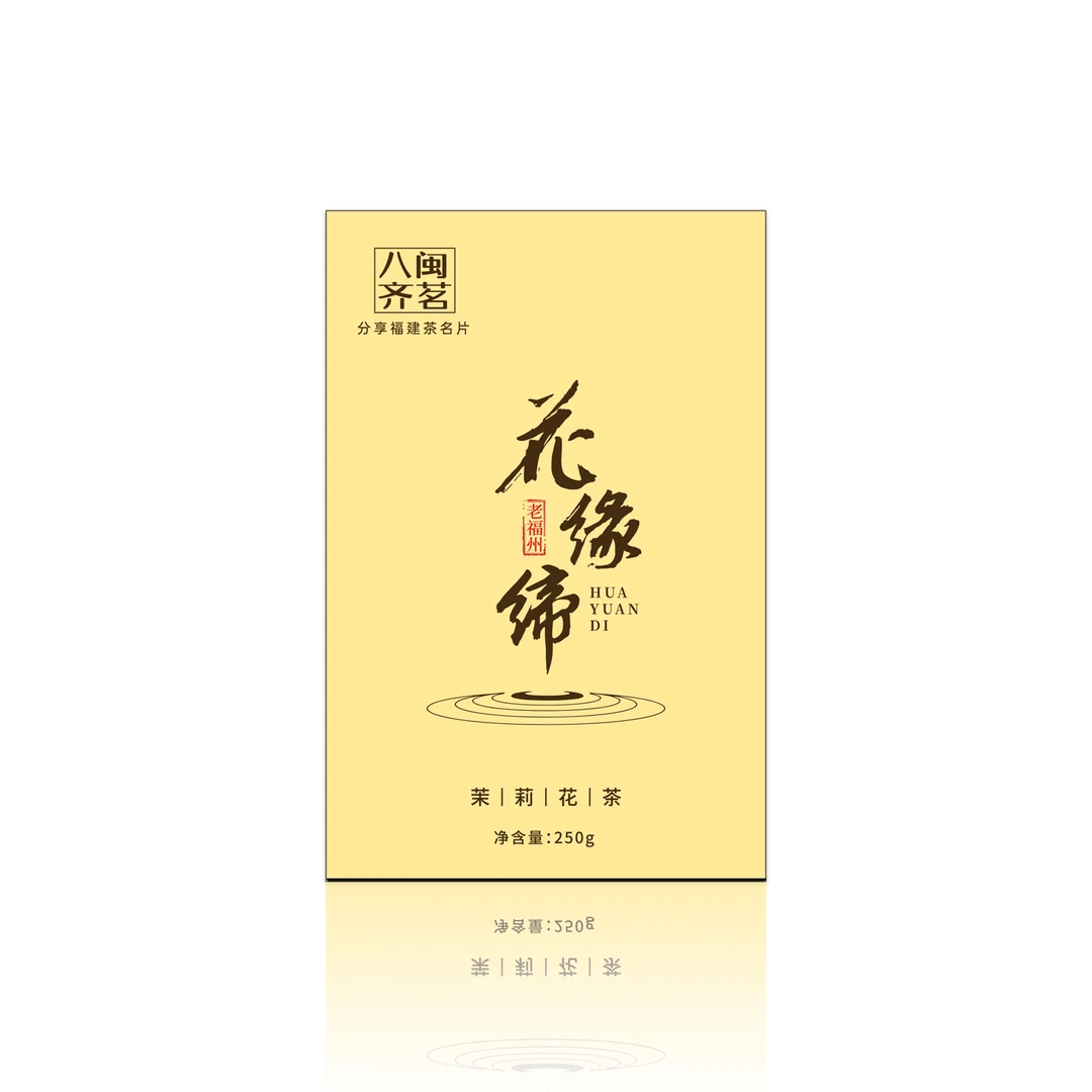 限购两单【花缘缔】老福州口味茉莉花茶 大白茶胚+福州花6窨