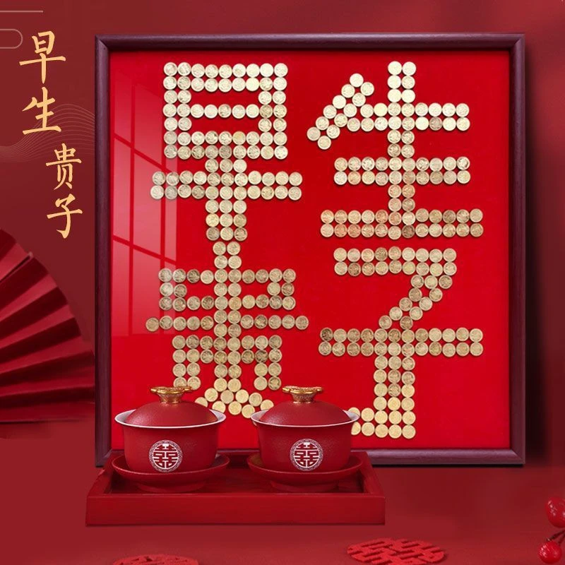 结婚五毛钱喜字相框婚房百喜图囍贴5角模版新婚早生贵子手工制作