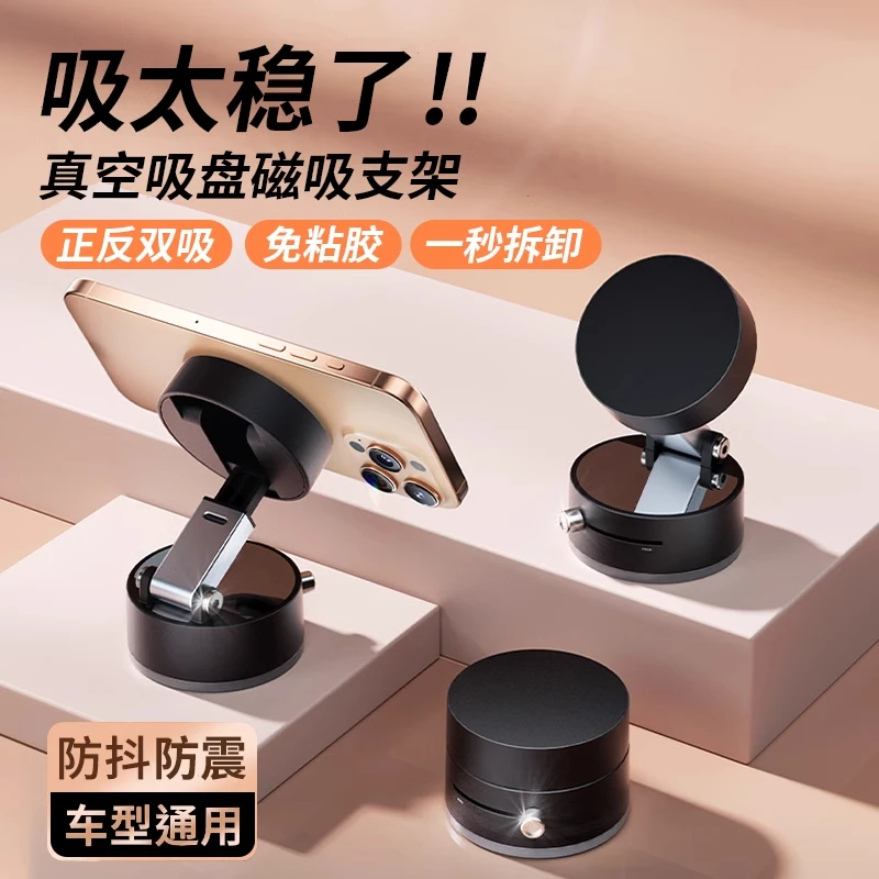 真空吸附车载手机支架桌面吸盘式magsafe磁吸伸缩折叠便携支撑架