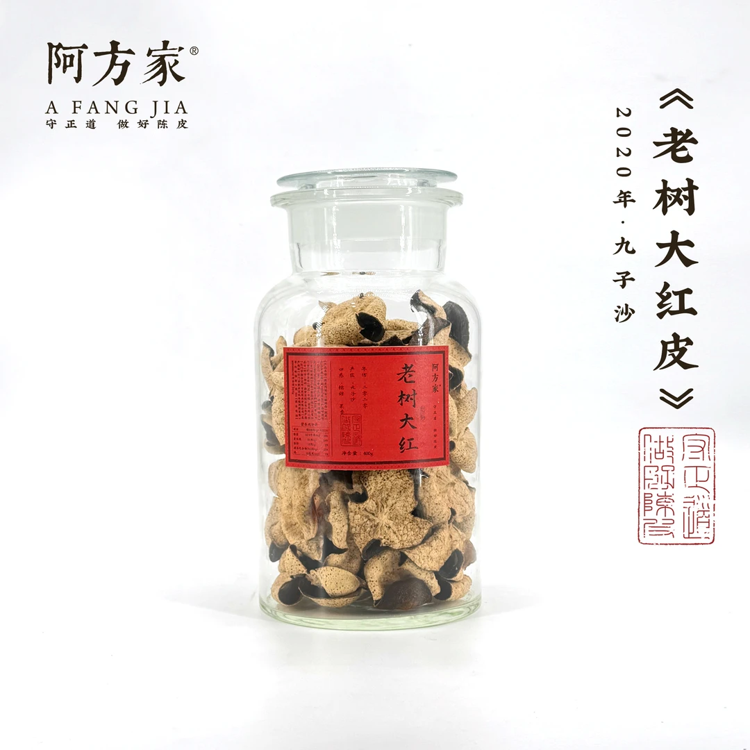 【2020年老树大红皮 糯甜果香】九子沙产区 70g/400g/700g 新会陈皮