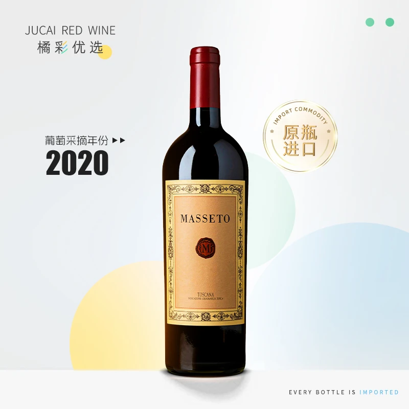 意大利 原瓶进口 2020年份马赛多红葡萄酒
