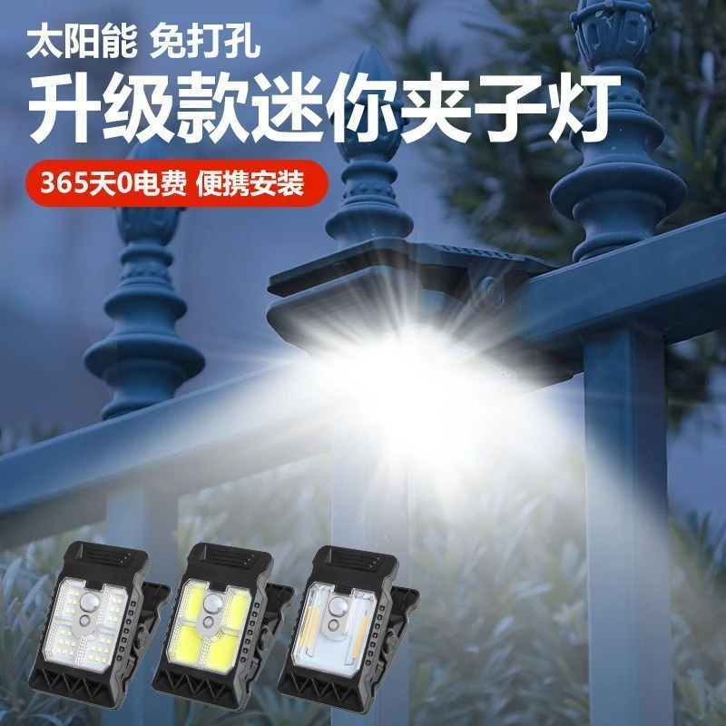 【免打孔】2025新款太阳能夹子灯庭院感应灯常亮灯户外照明路灯