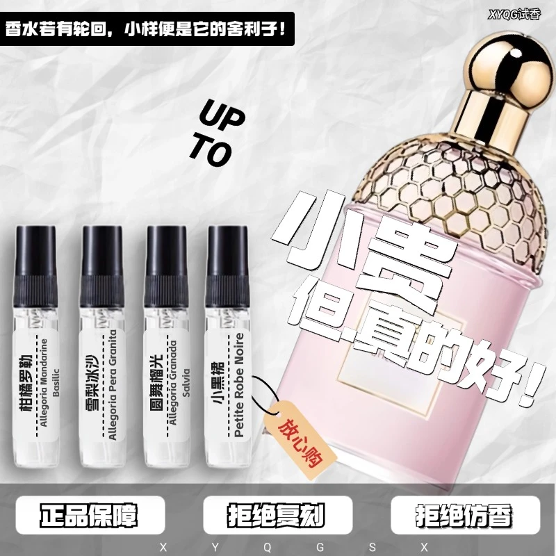 正品薄荷青草柑橘罗勒午夜飞行娇嫩玫瑰贵族檀香小黑裙试香水小样