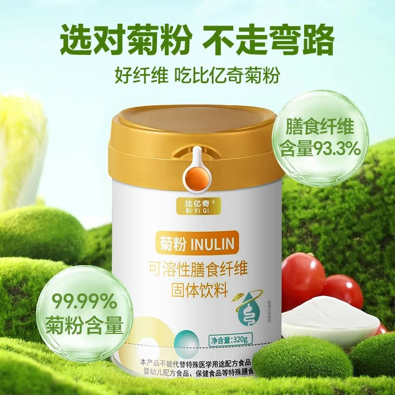 比亿奇菊粉可溶性膳食纤维粉营养益生菌正品320g桶益生元健康轻食