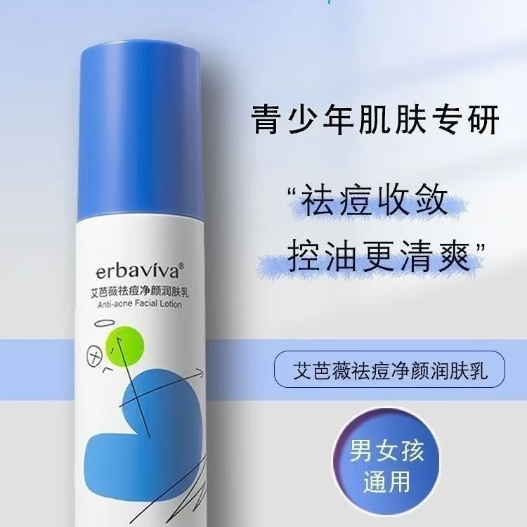 艾芭薇祛痘净颜润肤乳100ml 裸瓶