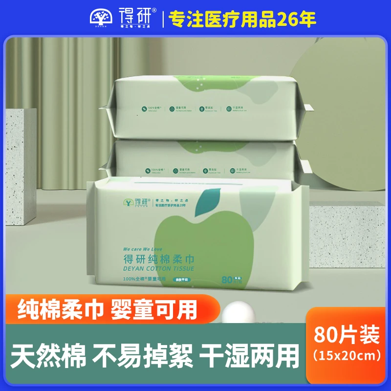 【西藏专拍】得研百分百纯棉洗脸巾棉柔巾天然棉婴童敏感肌可用家用