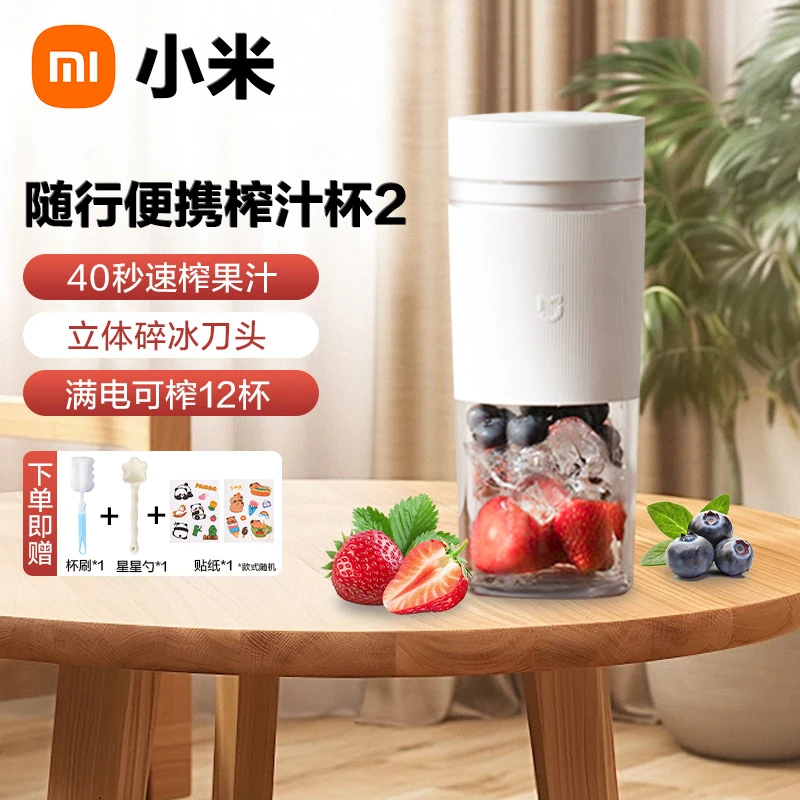 小米米家随行便携榨汁杯2家用小型多功能搅拌机果汁机原汁料理机