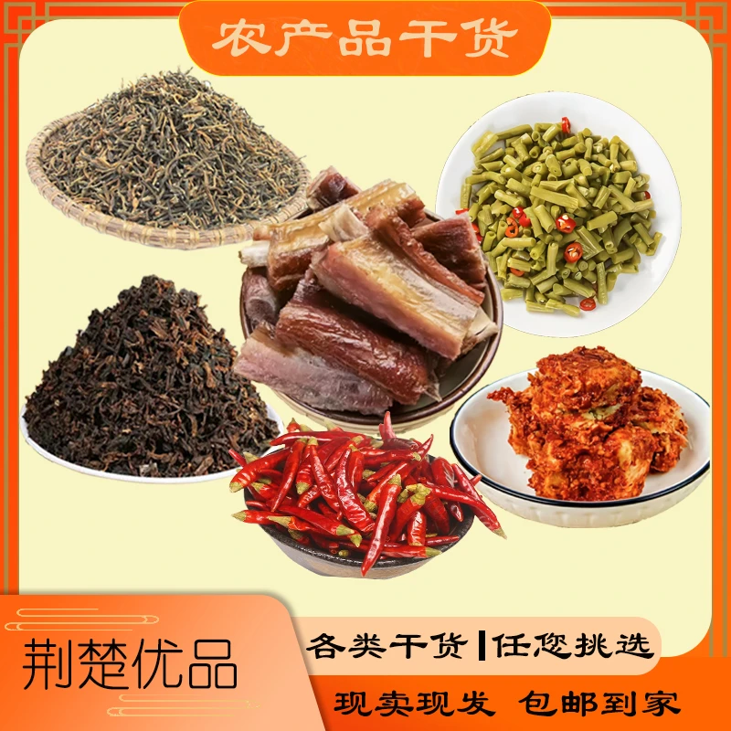 【助农帮扶】农家自种各种干货农产品现称现卖