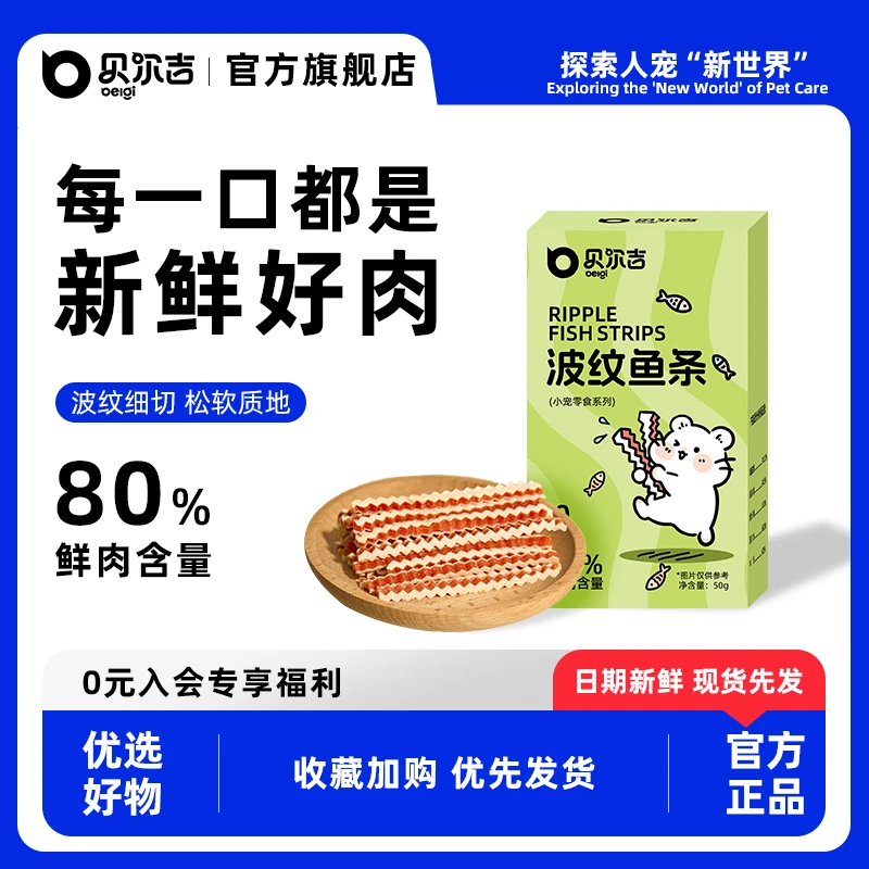 贝尔吉波纹鱼条仓鼠长肉增肥美毛金丝熊磨牙互动侏儒兔子仓鼠食粮