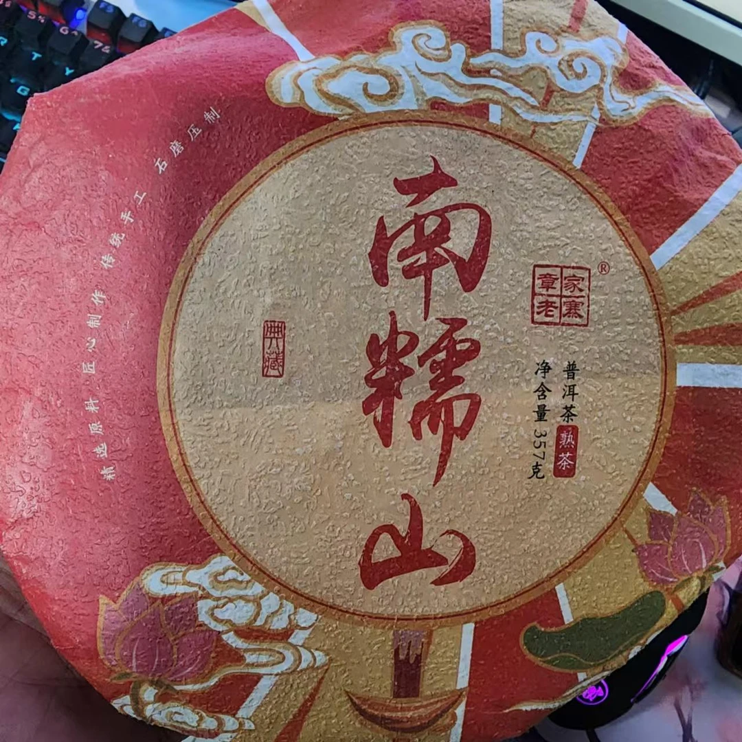 357克南糯山普洱熟茶B7-28B10-7B3-2