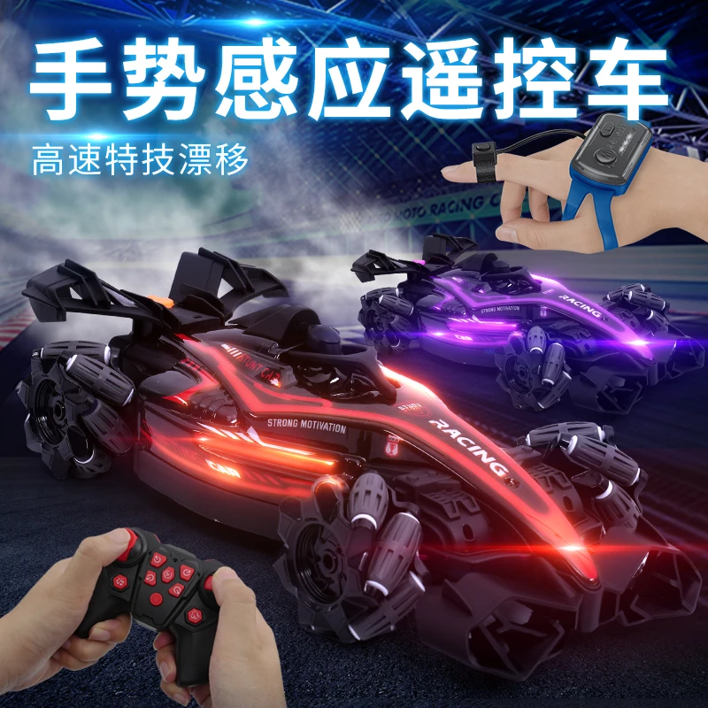 手势感应遥控喷雾赛车F1遥控方程车特技漂移遥控汽车儿童玩具车