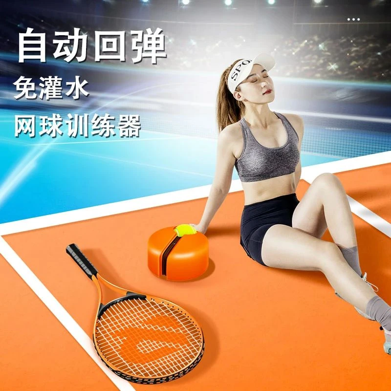 网球回弹训练器自动回弹球网球训练器自动回弹底座亲子互动好上手