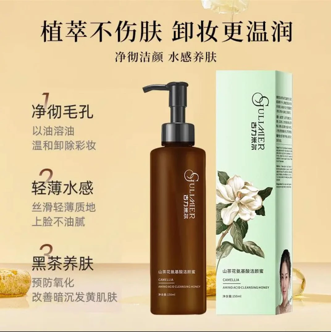 古丽米尔山茶花洁颜蜜卸妆油温和清洁深层净澈氨基酸眼唇脸三合一