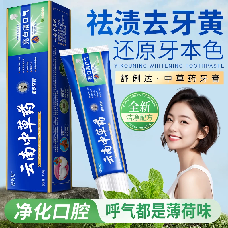 【到手3支】云南草本牙膏薄荷清新亮白牙膏草本护龈牙膏