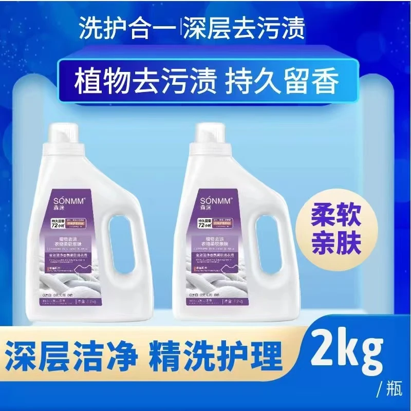 SONMM/森洣森洣全效洁净香氛柔软洗衣液留香亲肤水洗持久护理