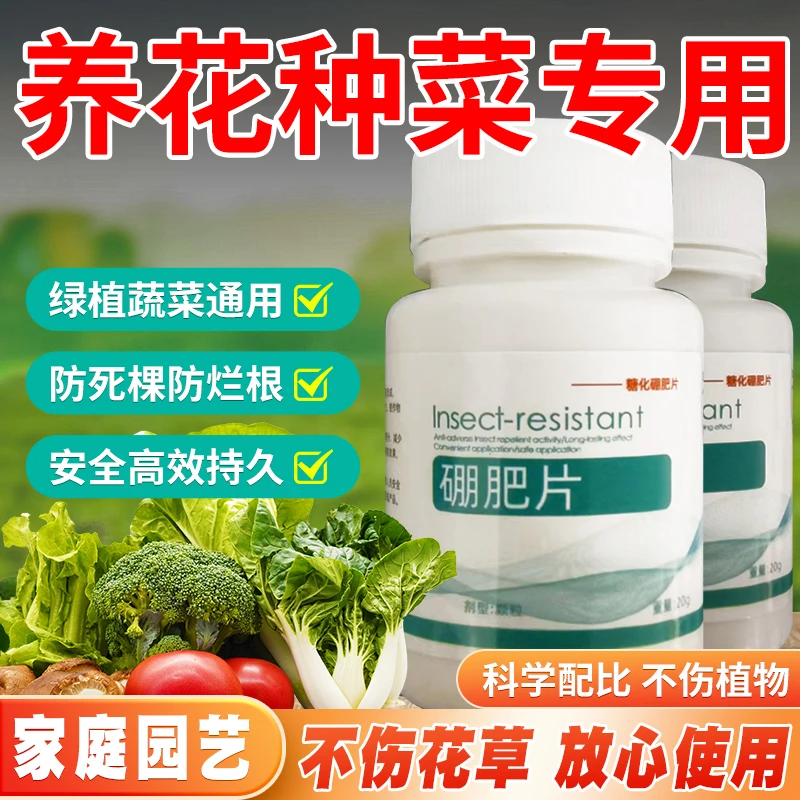 硼肥片 家庭园艺养花养菜专用三合一氨基酸颗粒肥