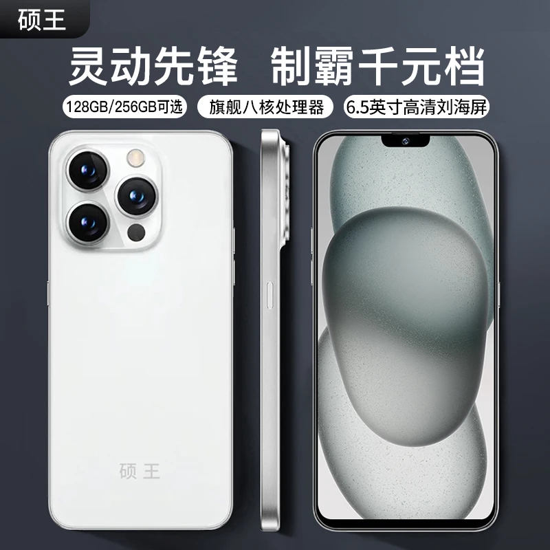【官方正品】i15promax新款全网通双卡双待硕王品牌智能手机B