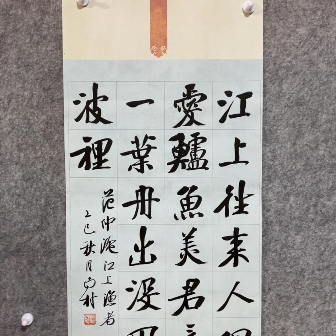 书法书法作品南村