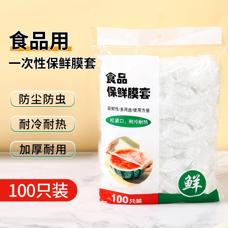 家用松紧口保鲜膜套 大小碗通用 100只多规格可选 微波炉可用
