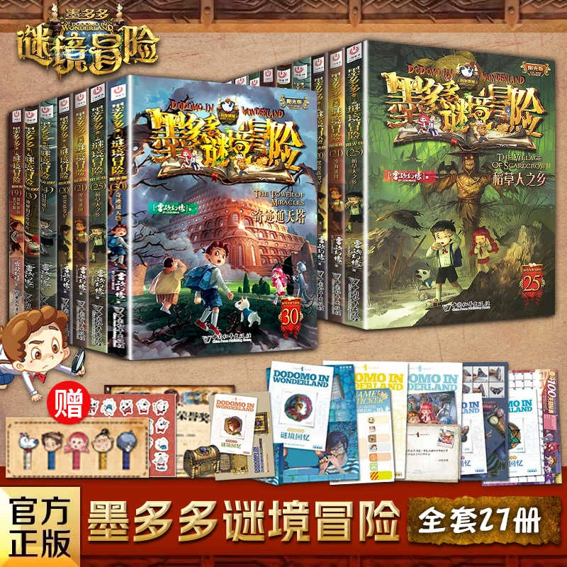 【正版现货】墨多多谜境冒险全套27册墨多多迷境冒险系列漫画版