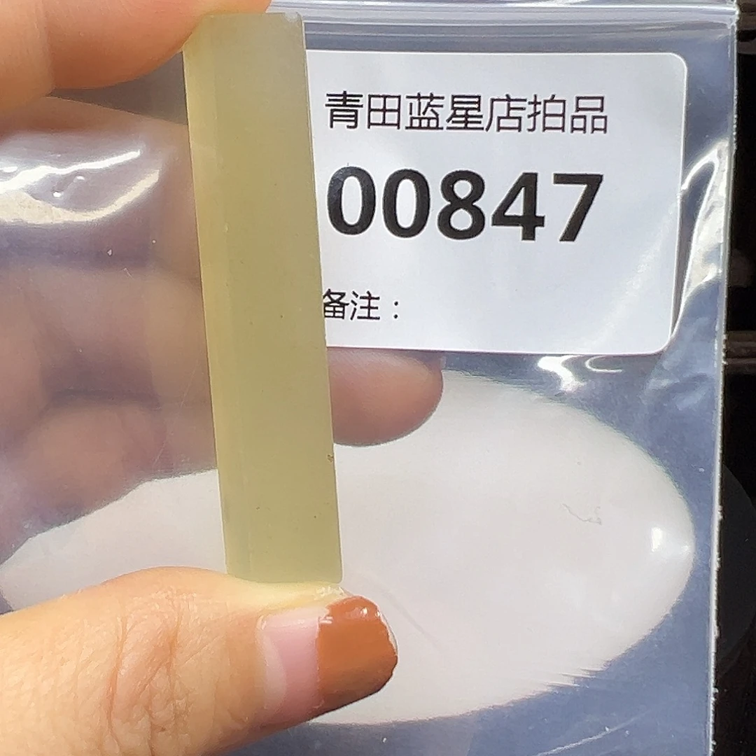 青田石青田蓝星总部拍品