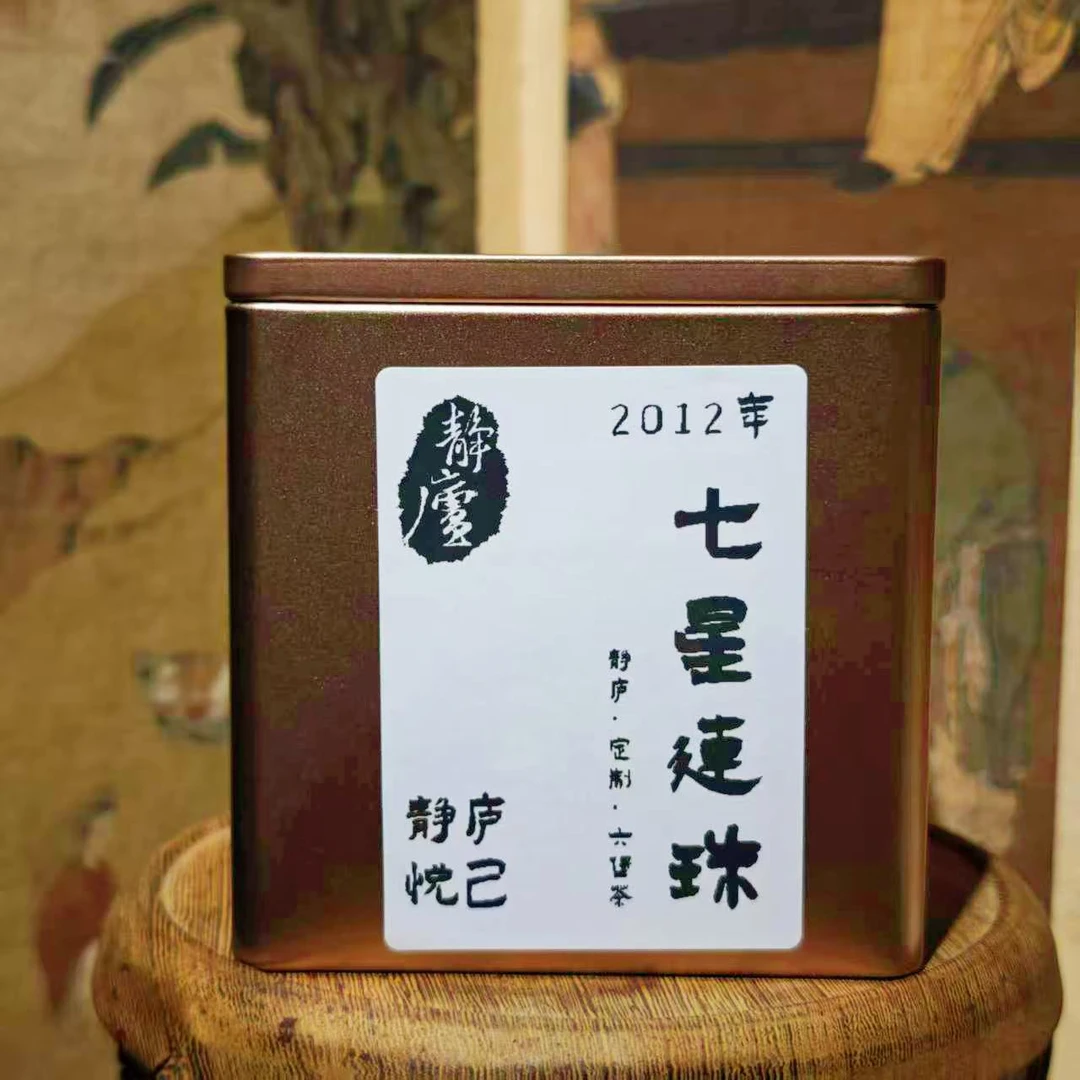 六堡·2012年七星连珠六堡饼 甜润 药香 干仓存储 【静庐定制】