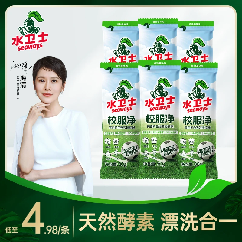 水卫士校服净衣领净白衬衣袖校服果渍污渍清洗去黄洁净亮白如新