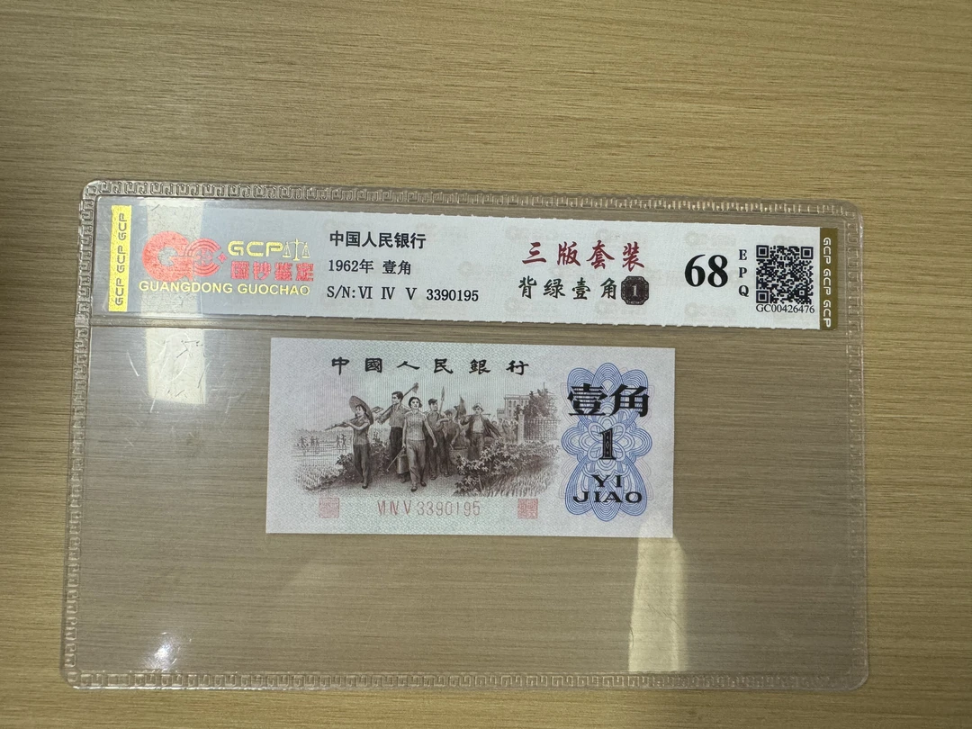 三版背绿下乡壹角单张 号码随机 评级鉴定