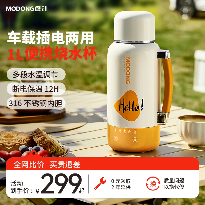 MODONG摩动便捷车载烧水杯户外旅行大容量保温杯婴儿专用外出泡奶