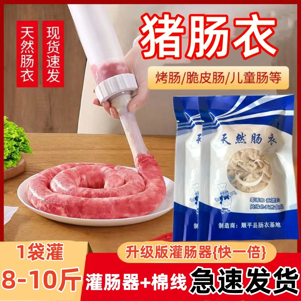 肠衣灌香肠家用 肠衣猪肠衣灌肠粗批发食品级家庭风干食用放心
