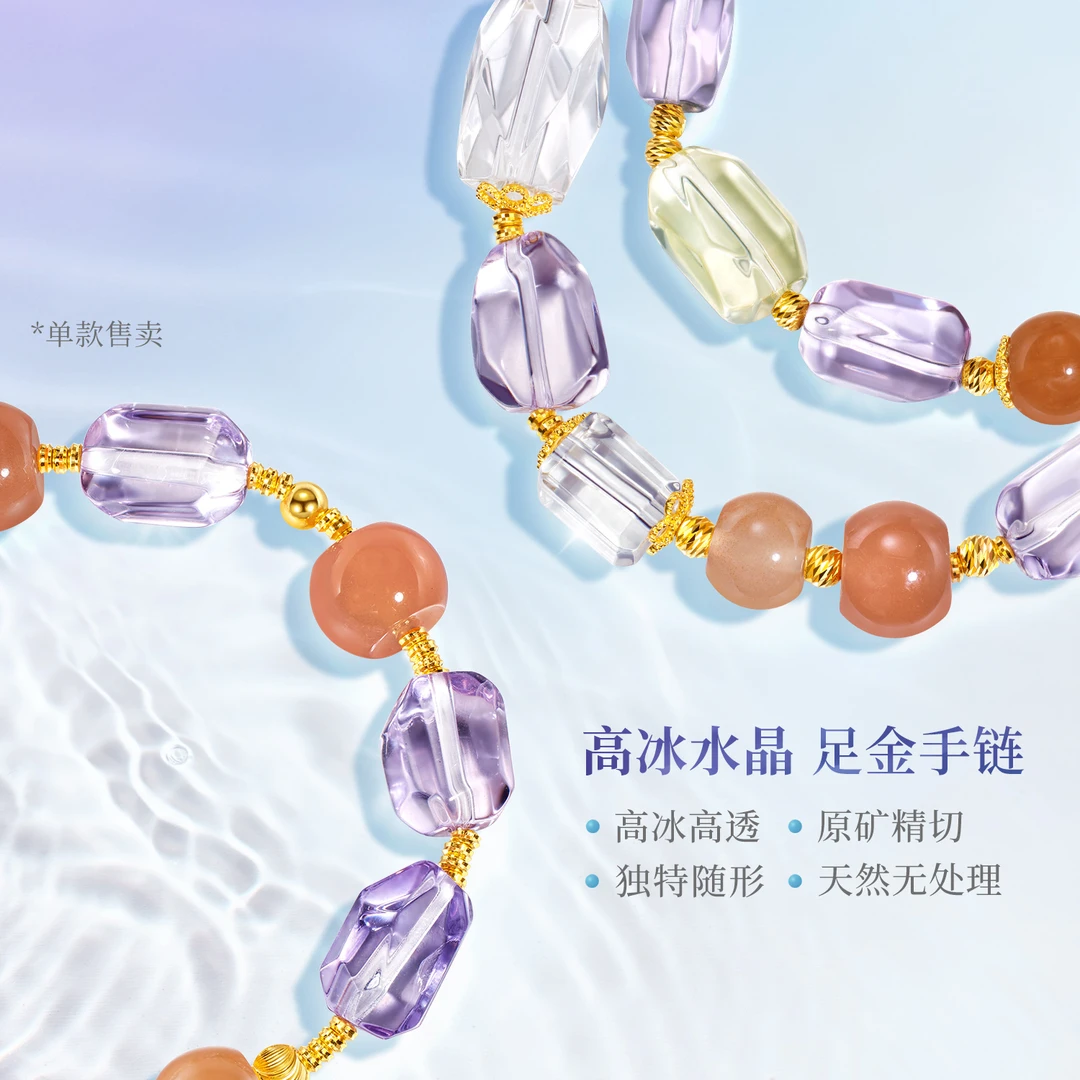 六福珠宝高冰高透天然紫水晶手串玉髓金珠黄金手链定价FXA0006DS