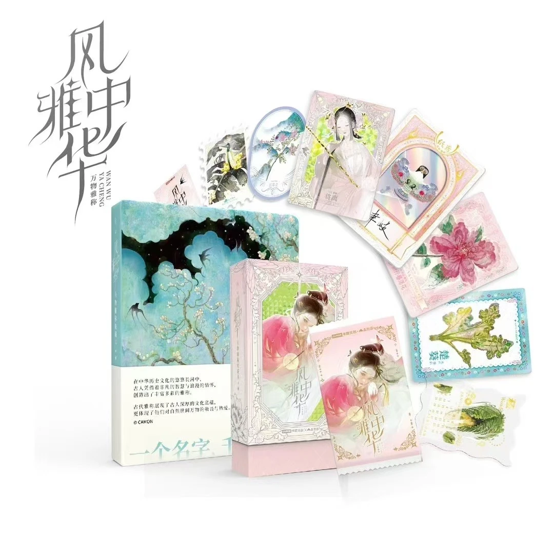 C【叠叠】卡盟文创x 森雨漫《风雅中华-万物雅称》正版授权收藏卡