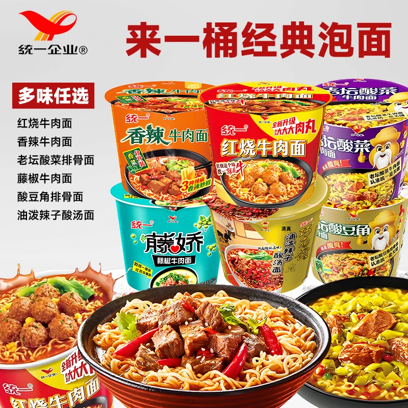 统一方便面来一桶整箱装老坛酸菜红烧香辣藤椒牛肉面速食泡面批发