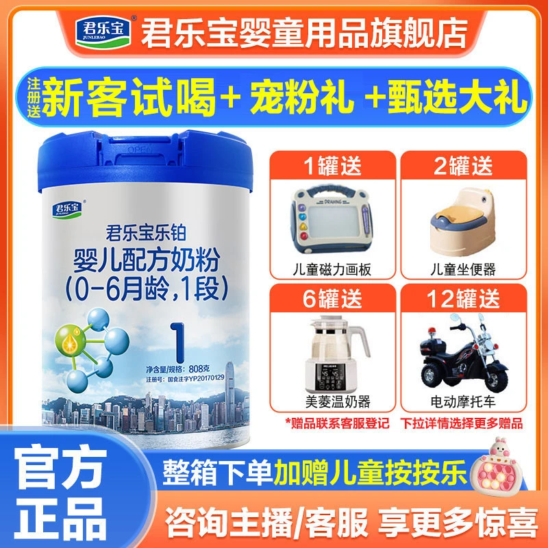 君乐宝乐铂牛奶粉婴幼儿配方1段808g旗舰正品
