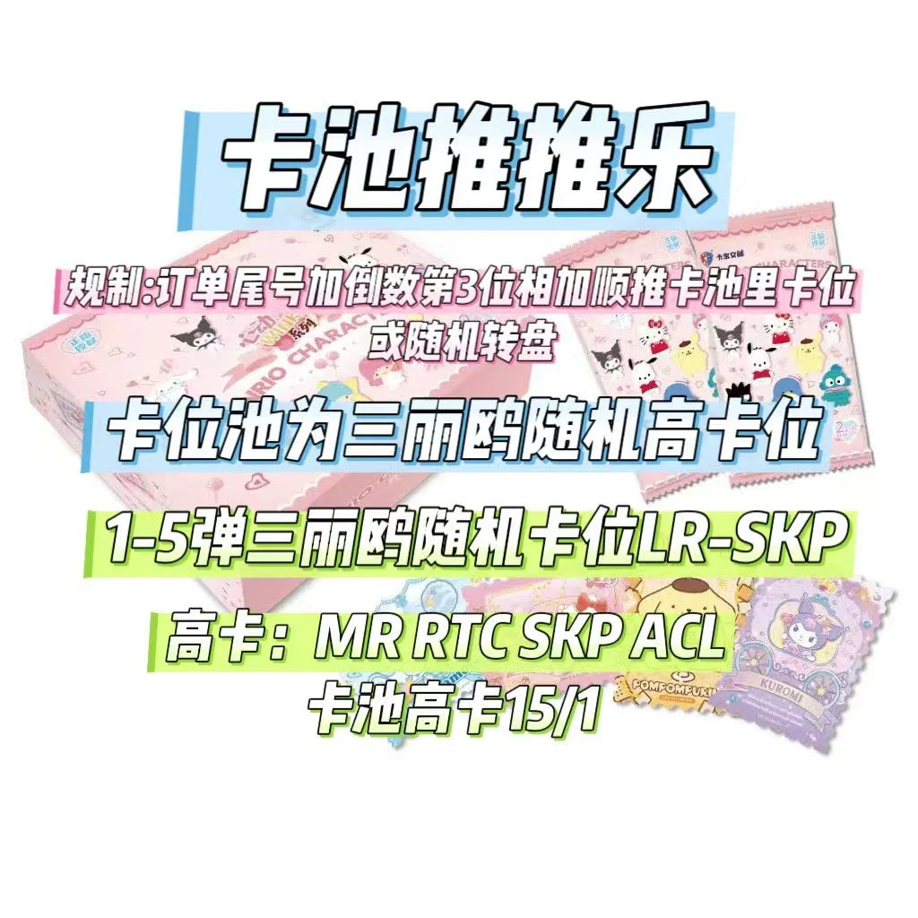 【卡池推推】 卡宝三丽鸥拍立得收藏卡牌盲盒