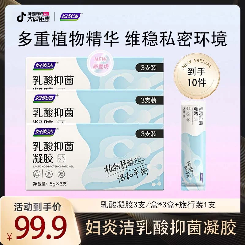 妇炎洁乳酸女性抑菌植萃清洁养护理凝胶女士洗液zb