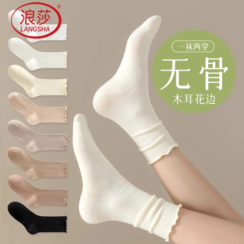浪莎白色木耳花边堆堆袜子女款纯棉2025袜子女纯棉100%全棉防臭