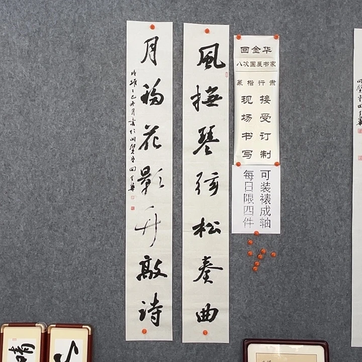 书法回金华老师竹敲诗138×20×2