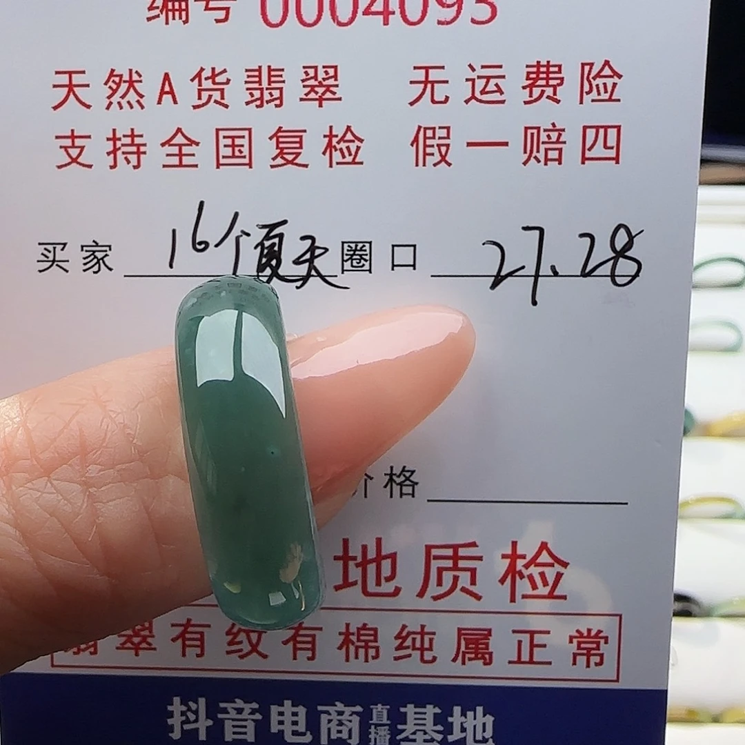 翡翠戒指未镶嵌1***天戒指