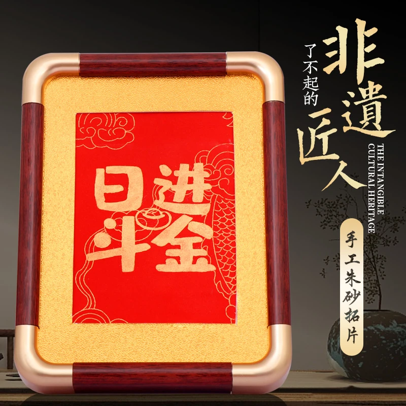 招财拓印小摆台客厅卧室办公室桌面纯手工朱砂摆画日进斗金装饰画