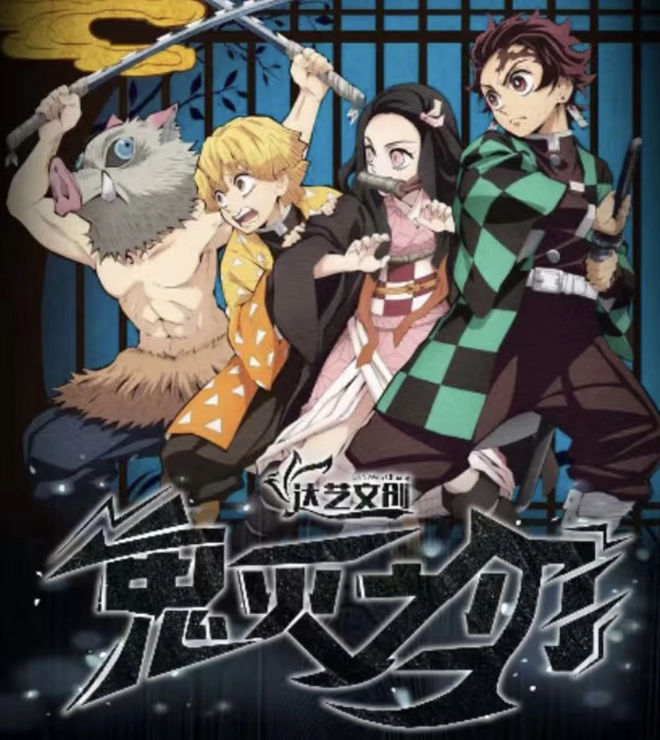 达艺文创《鬼灭之刃》第二弹色纸 同人二创盲盒（代拆）