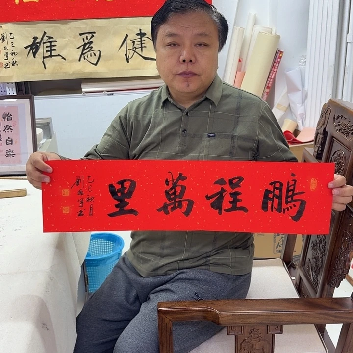 书法鹏程万里 2折1平尺 17-68cm