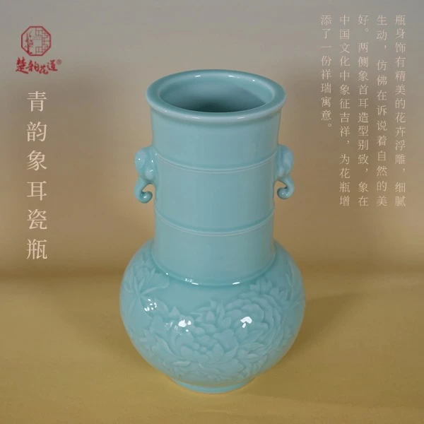 【楚韵花器道】青韵象耳瓷瓶