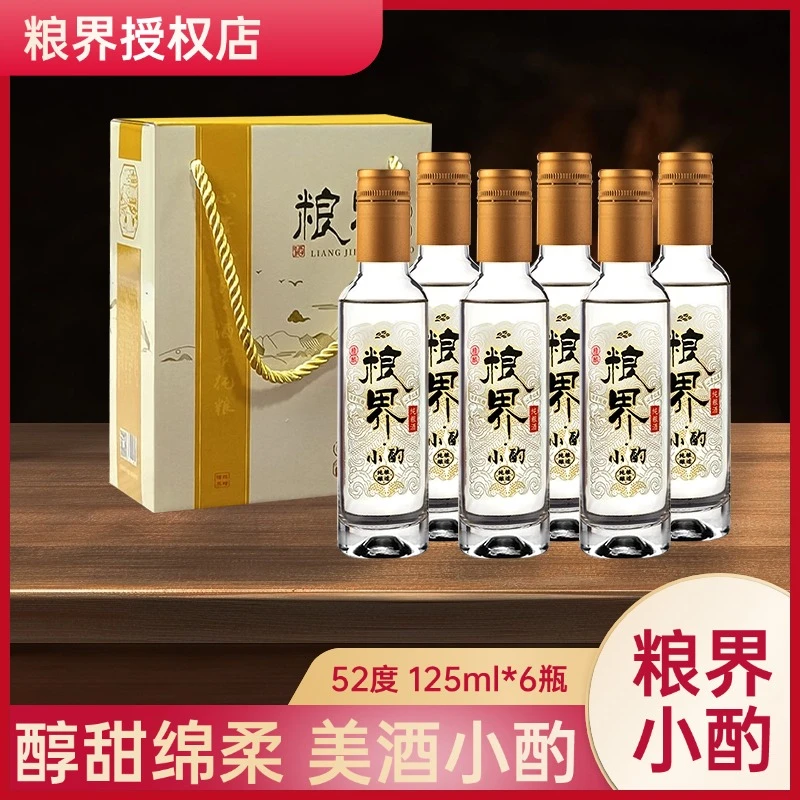 粮界粮界52度125ml6瓶整箱浓香型酒类小瓶酒纯粮食白酒51-60度125