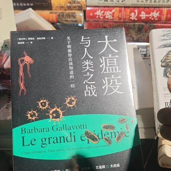 大瘟疫与人类之战，苏风全先。