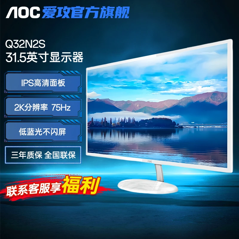 【国补】AOC Q32N2S 31.5英寸 IPS广视角 2K高清 75Hz HDR 办公设计