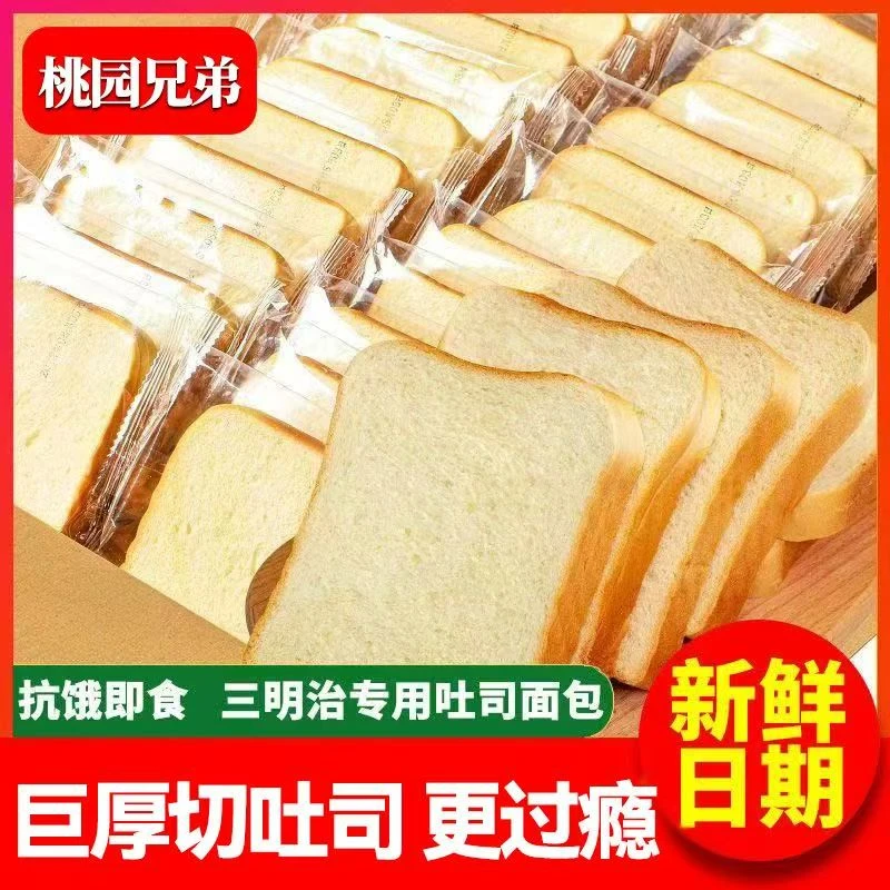 厚切牛乳吐司面包营养奶香即食早餐代餐