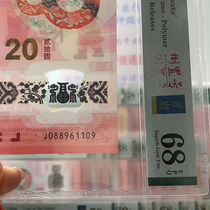 塑料倒置号，生日号1109