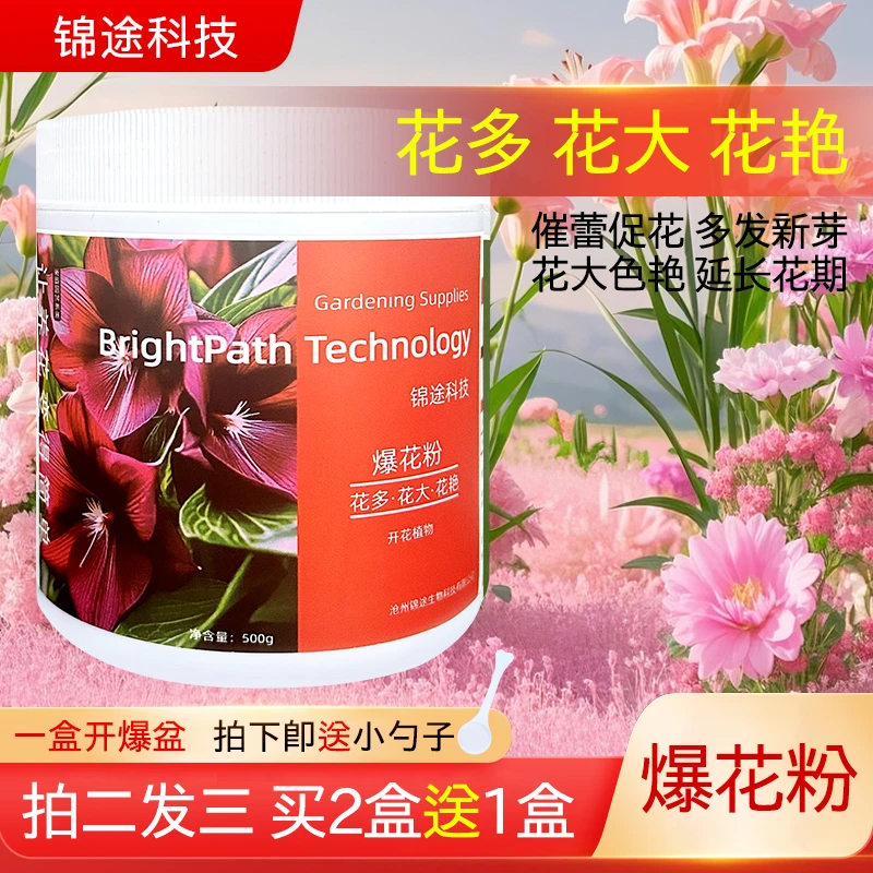 【兰花专用促花粉】催花促花通用型花卉绿植花肥阳台茶花三角梅茉莉