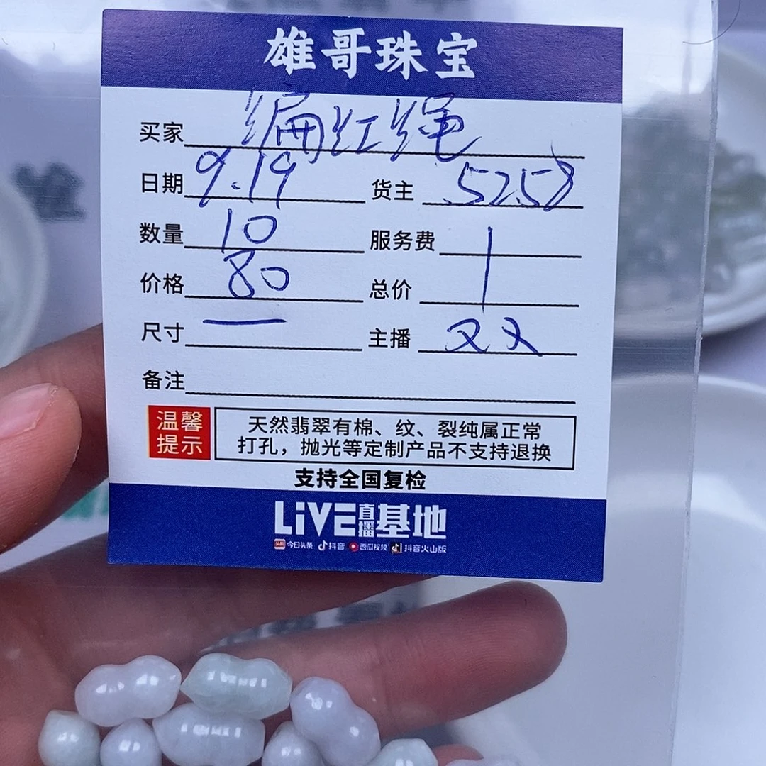 编***)散珠翡翠翡翠散珠